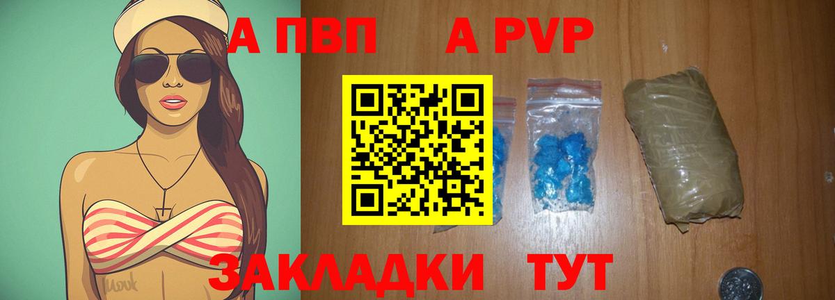 A PVP  Alfa_PVP мука  Alfa_PVP Crystall  Вход с VPN  где купить наркоту  Дальнегорск 
