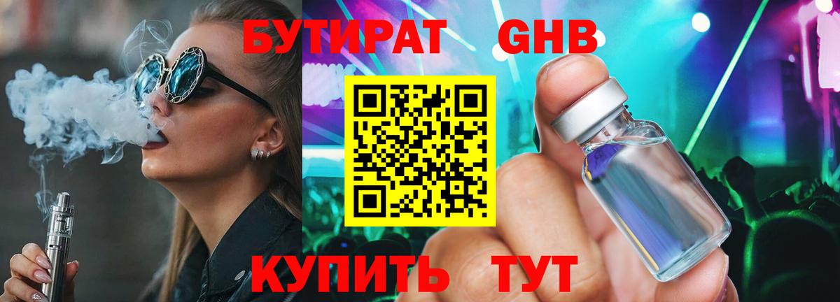Бутират вода  Вход с VPN  БУТИРАТ  Дальнегорск 