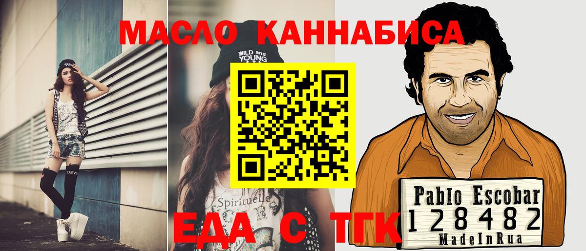 Дальнегорск  Печенье с ТГК конопля  Вход с VPN 
