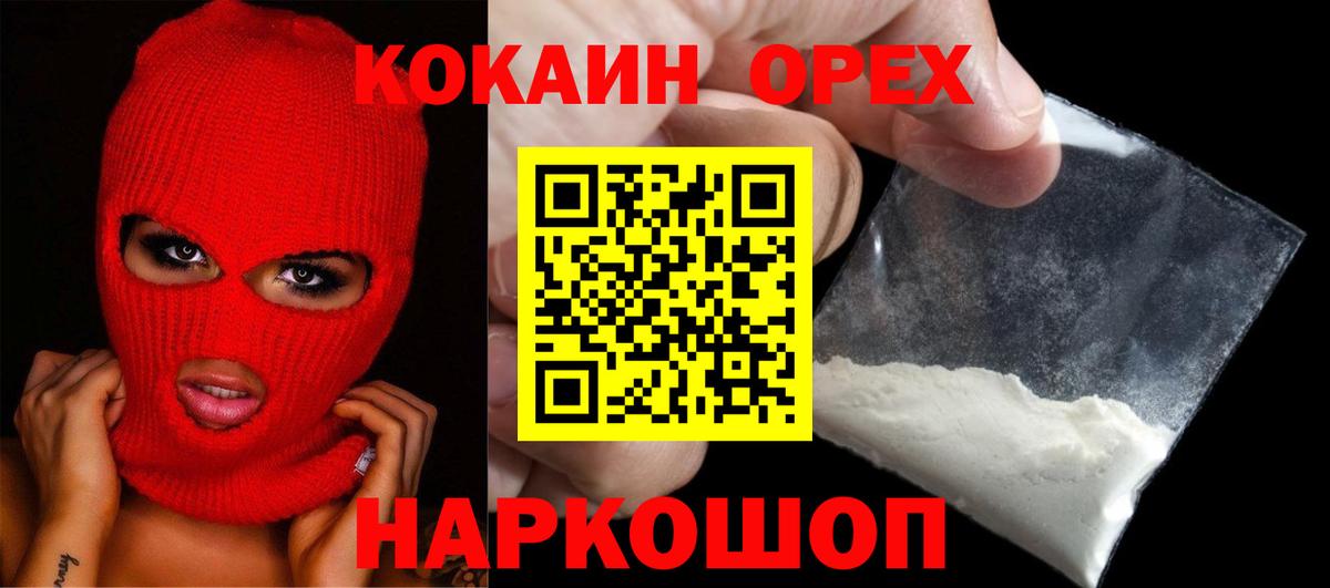 Кокаин  Вход с VPN  Дальнегорск  Cocaine VHQ 