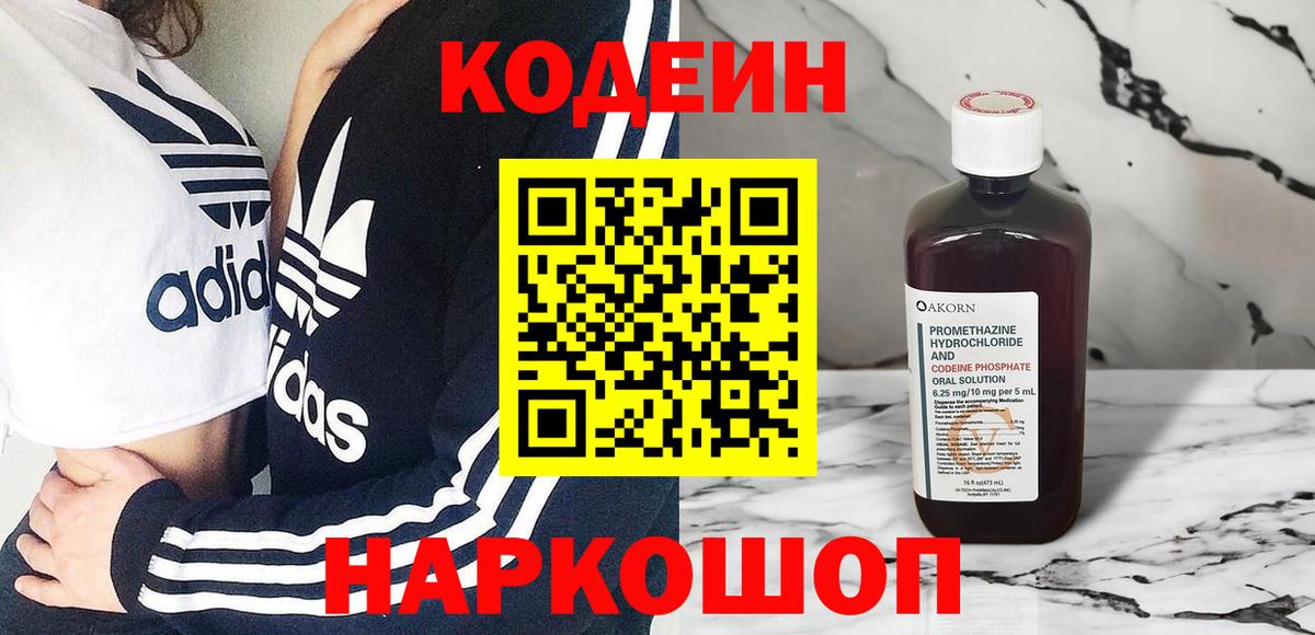Дальнегорск  Codein напиток Lean (лин)  Вход с VPN  Кодеин напиток Lean (лин) 