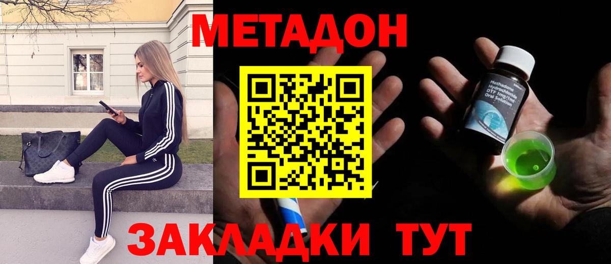 Дальнегорск  МЕТАДОН methadone  Вход с VPN 