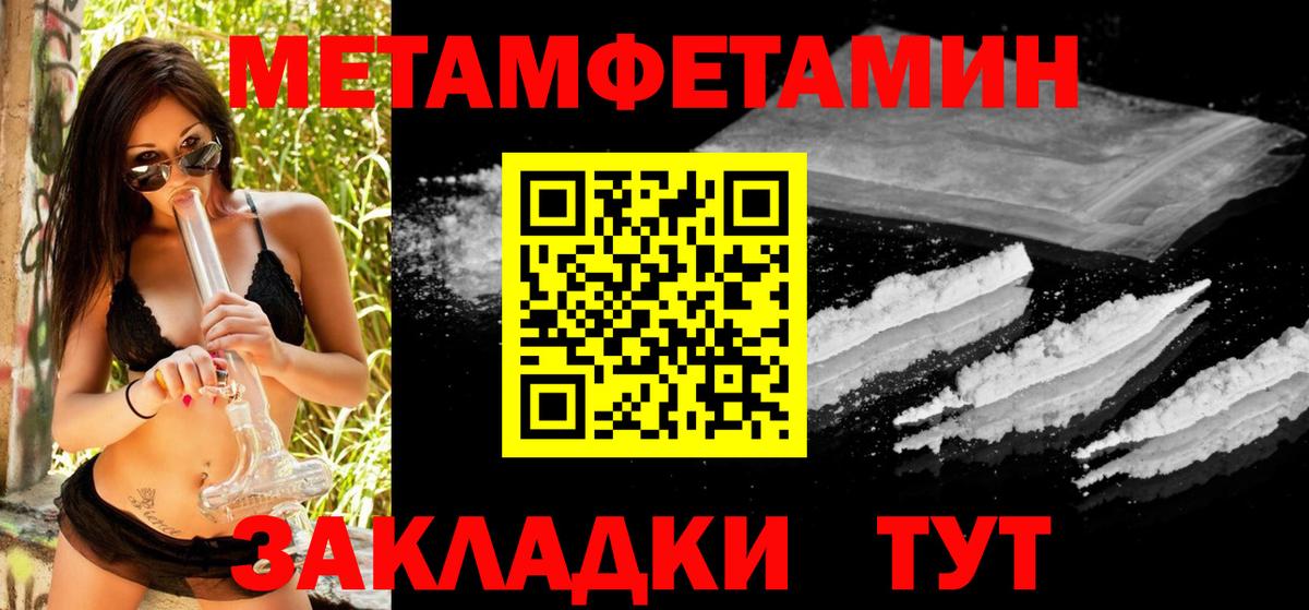 МЕТАМФЕТАМИН пудра  Вход с VPN  Дальнегорск 